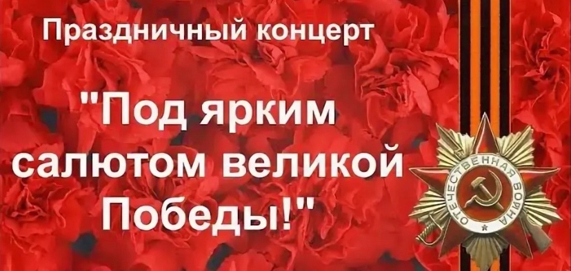 Приглашает всех жителей микрорайона на ПРАЗДНИЧНЫЙ КОНЦЕРТ.