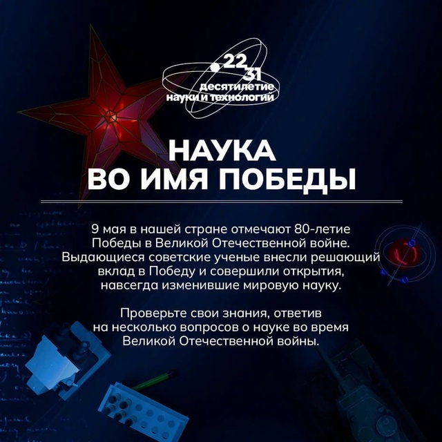 Герои науки совершили открытия.