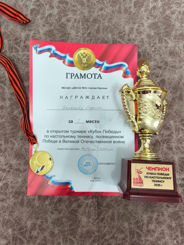 Гордость школы - «Кубок Победы».