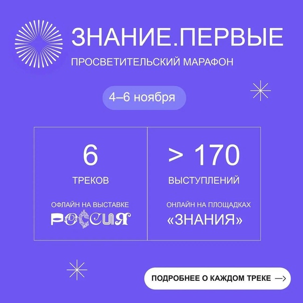 Просветительский  марафон  «Знание.Первые».