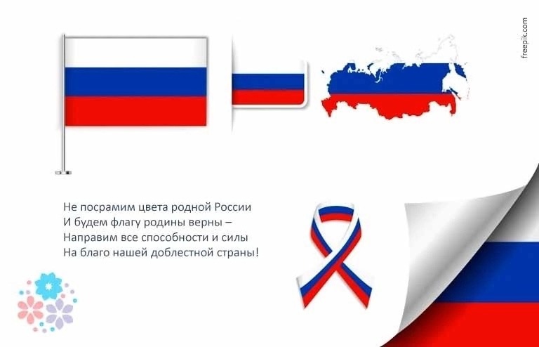 Запускаем онлайн акцию-флешмоб «ФЛАГ РОССИИ».