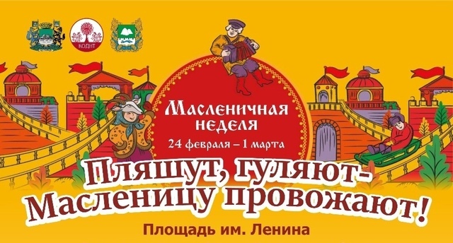 Неделя масленичных гуляний.