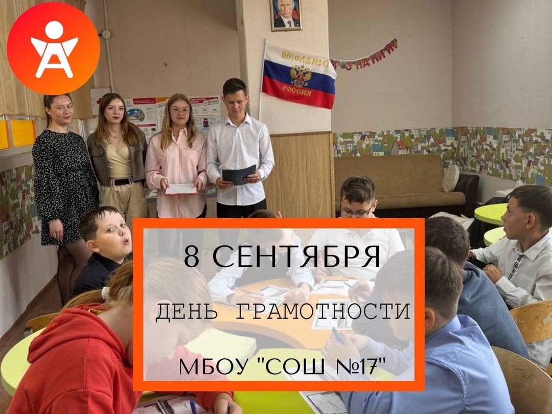 Международный день грамотности!.