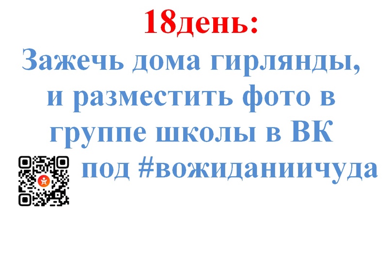 В ожидании чуда! День 18!.