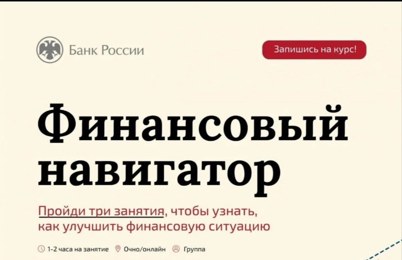 Финансовый навигатор.