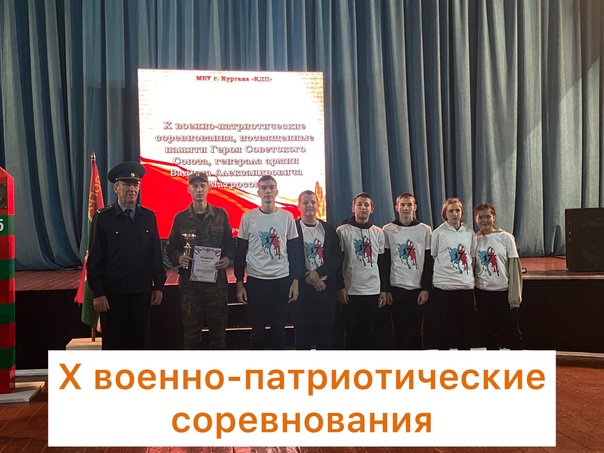 X военно-патриотические соревнования.