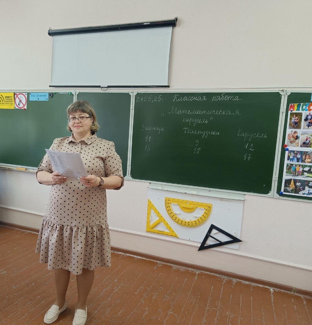 Математическая карусель.