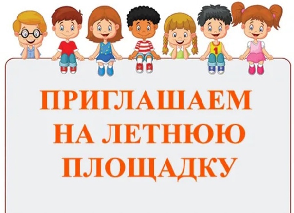 Волшебное лето на детской площадке!.
