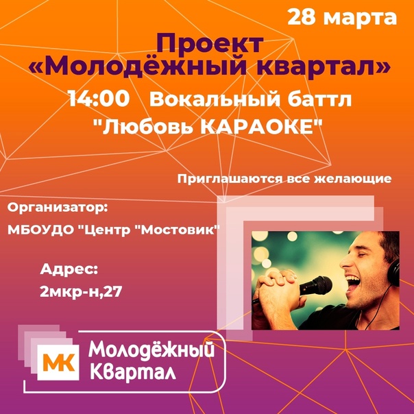 «Молодёжный квартал»: афиша на 28 марта.