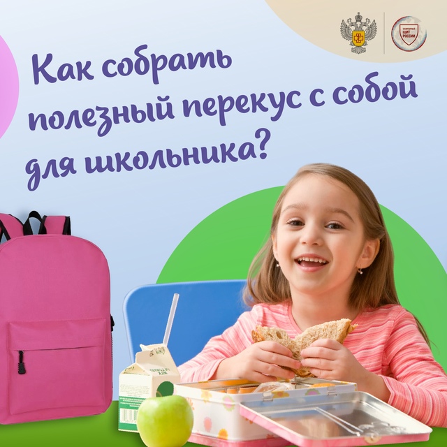 Как собрать полезный перекус для школьника?.