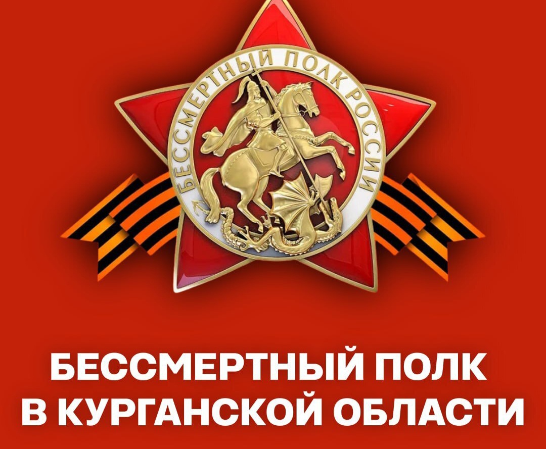 Присоединяйтесь к Бессмертному полку!.