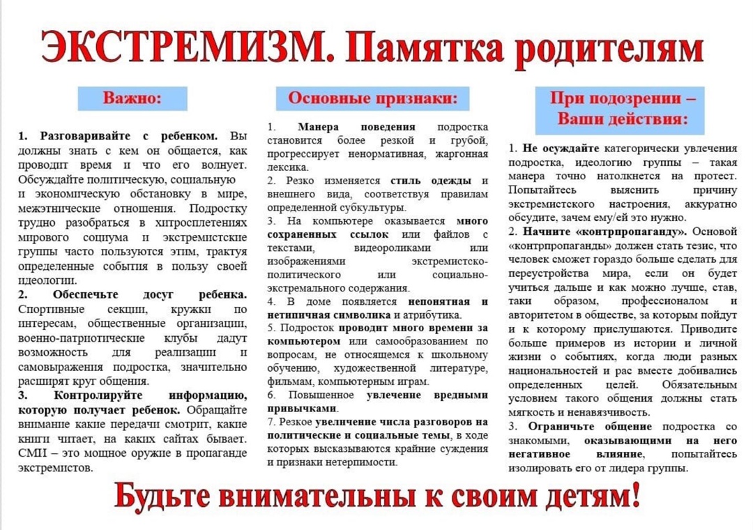 Памятка родителям.