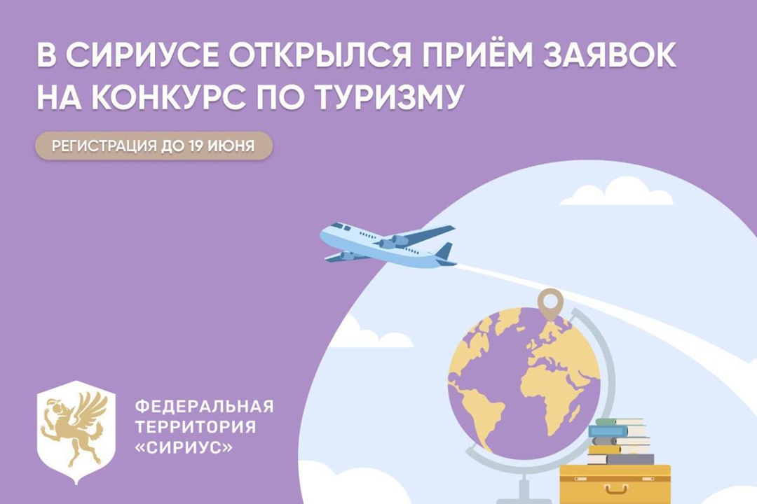 Всероссийский конкурс «Время путешествий».