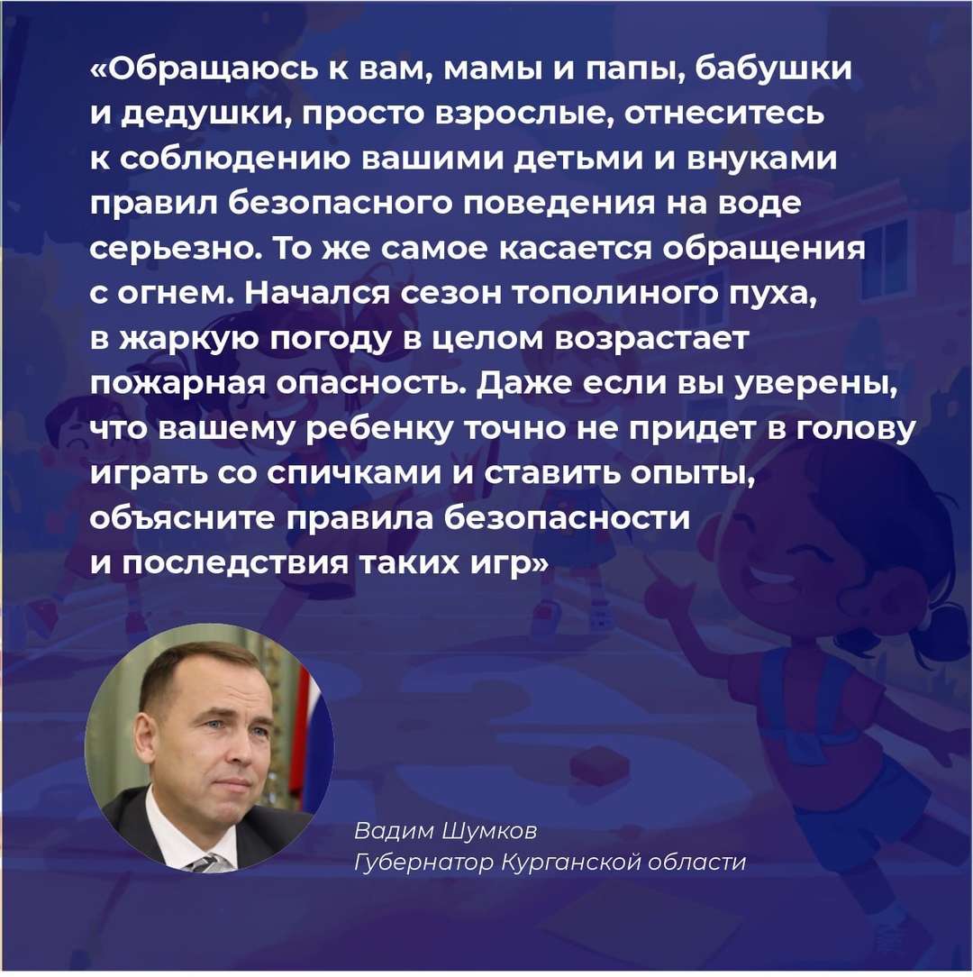 Губернатор Вадим Шумков обратился к родителям.