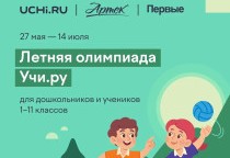 Чем занять ребенка на каникулах?.