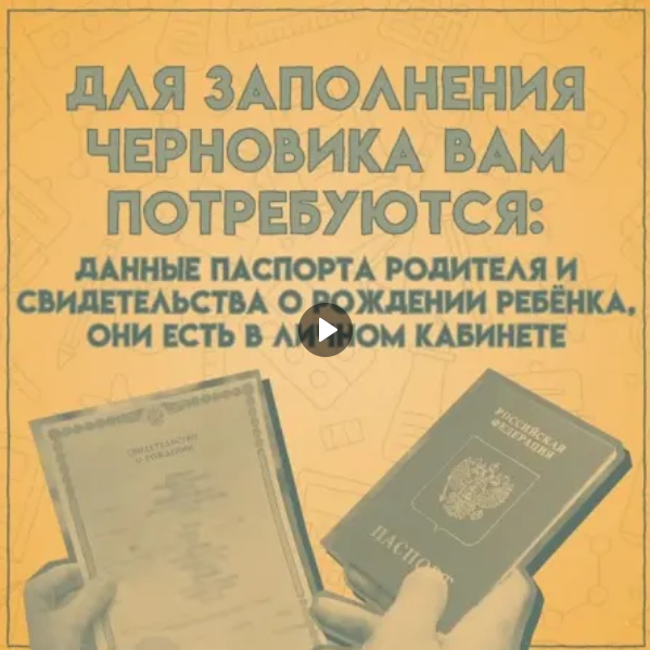 У вас в семье – будущий первоклассник? Заполните заявление уже сегодня!.