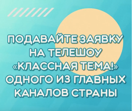 Креативные педагоги, получите возможность всероссийского масштаба.