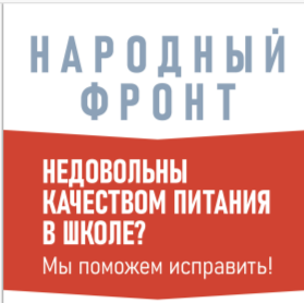 Недовольны качеством питания в школе?.