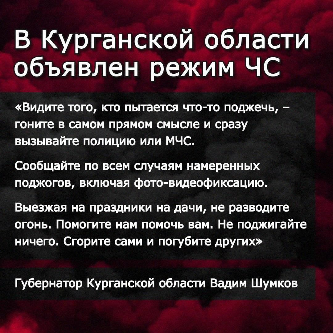 На территории города Кургана и Кетовского муниципального округа с 27 апреля введен режим ЧС.