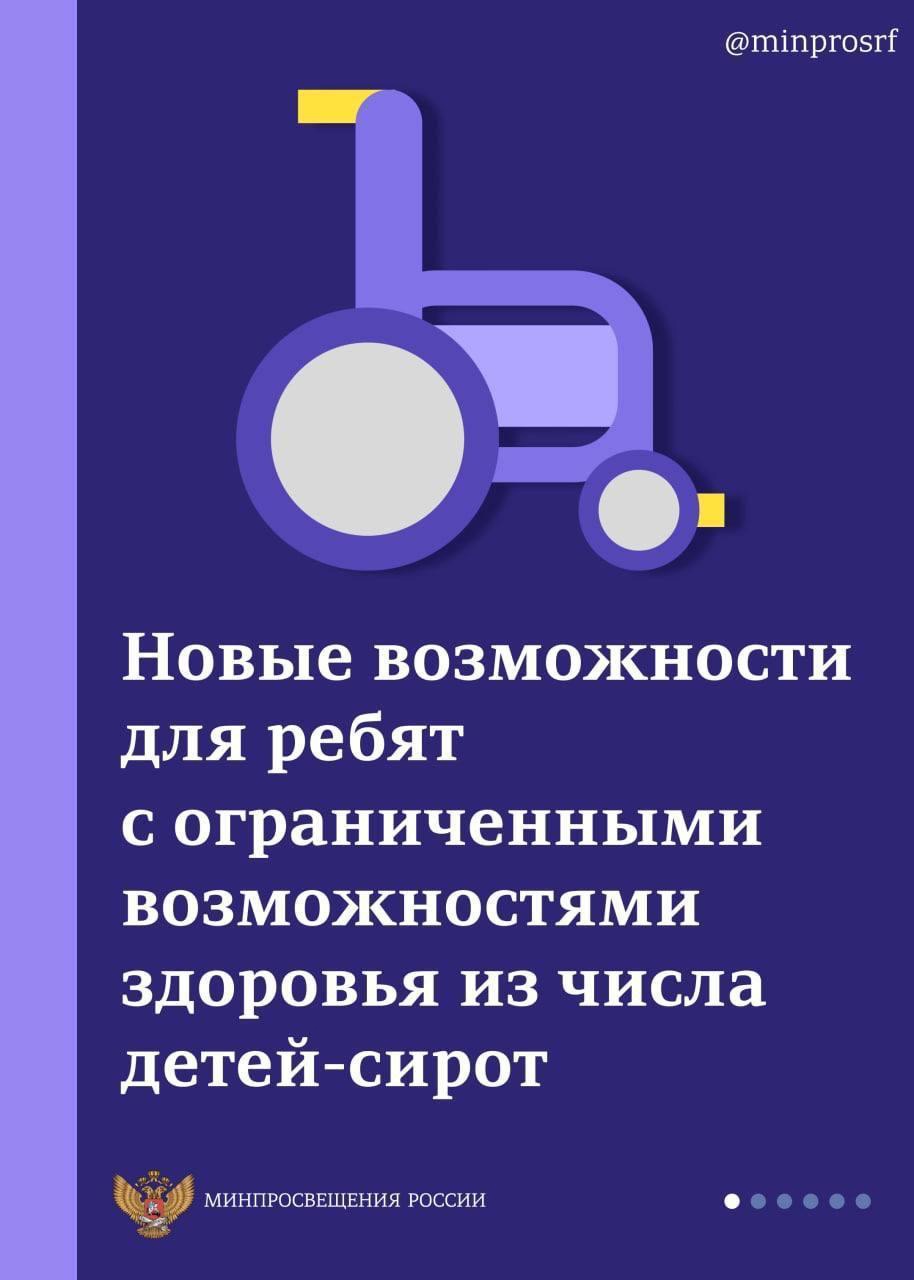 Школьники и студенты с ограниченными возможностями здоровья из числа детей-сирот и детей, оставшихся без попечения родителей, смогут получить вторую профессию.