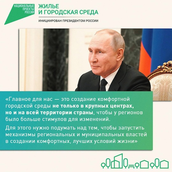 Продолжается Всероссийское онлайн-голосование за объекты благоустройства.