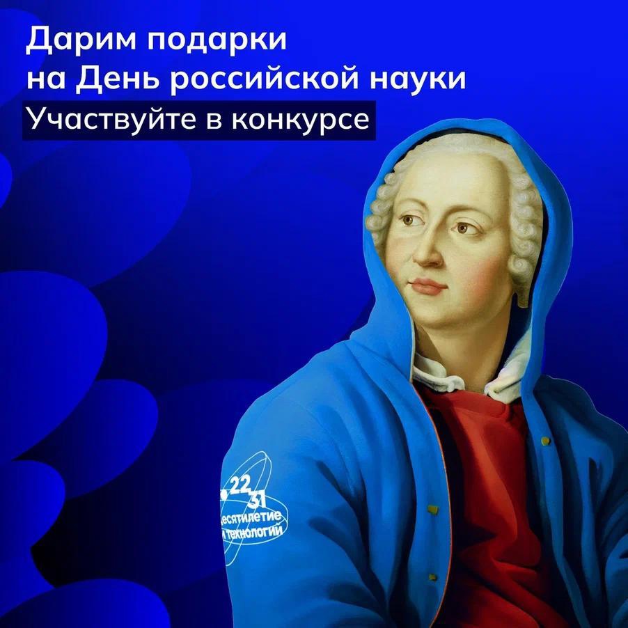 Зауральцев приглашают присоединиться к розыгрышу крутых призов с символикой Десятилетия науки и технологий 2022 – 2031.