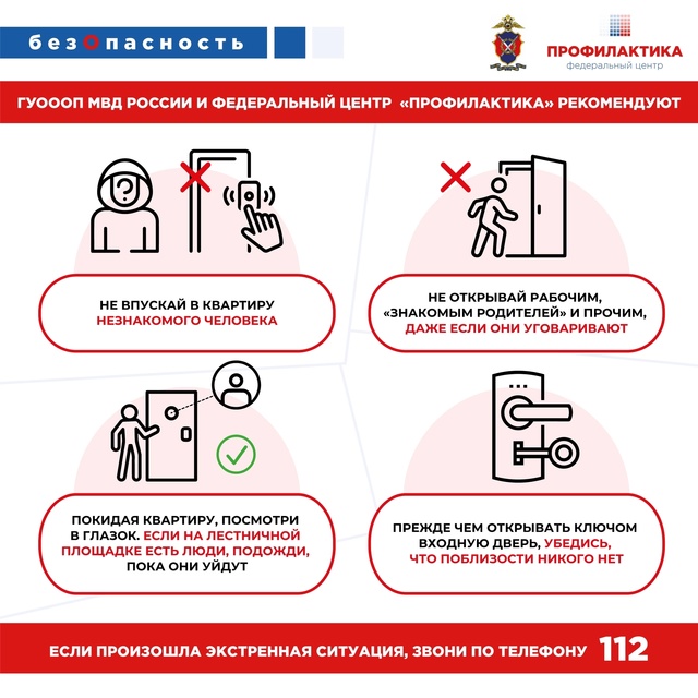 Безопасность: правила поведения дома.
