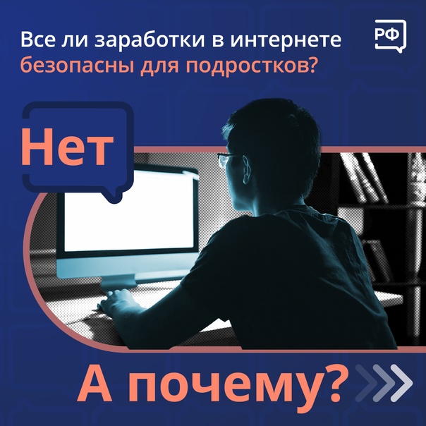 Чем может обернуться для подростков и молодежи иллюзия легкого заработка?.