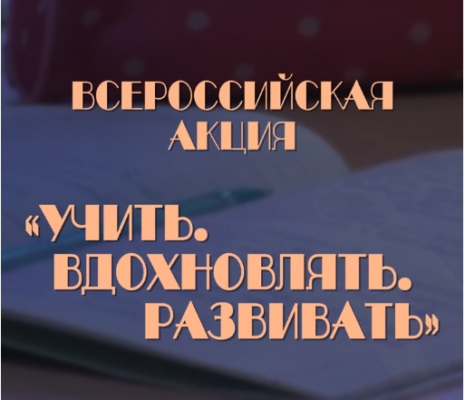 Зауральцы могут поблагодарить своих наставников и педагогов на всю страну.