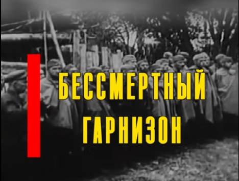 Памяти павших будьте достойны!.