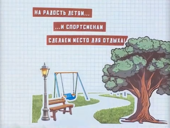 «Инфраструктура для жизни».
