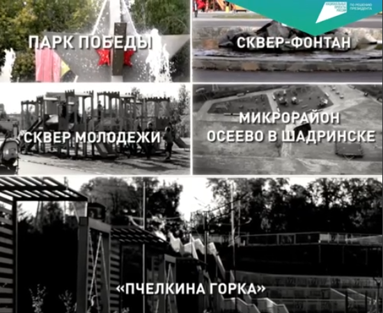 Включайтесь в процесс благоустройства!.