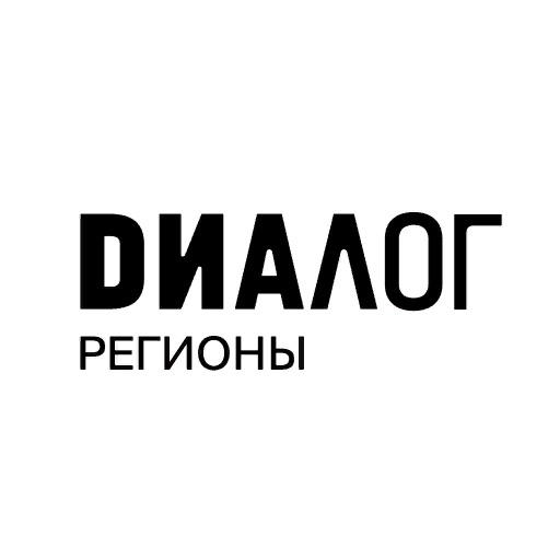 «Диалог Регионы».