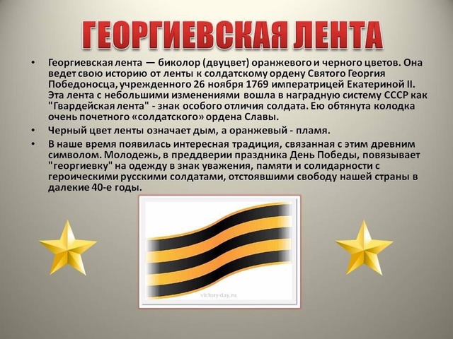 Всероссийская  акция   «Георгиевская ленточка».