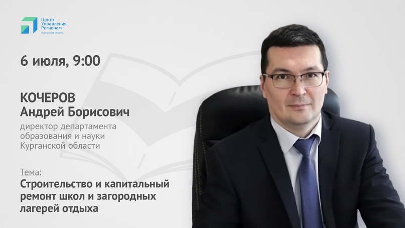 Как идет подготовка школ и учреждений дополнительного образования к новому учебному году.