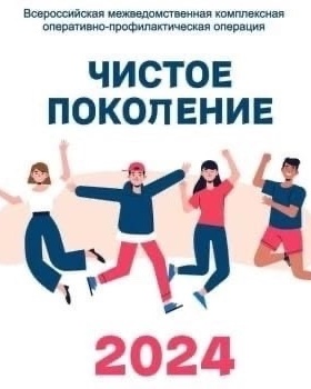 «Чистое поколение-2024».