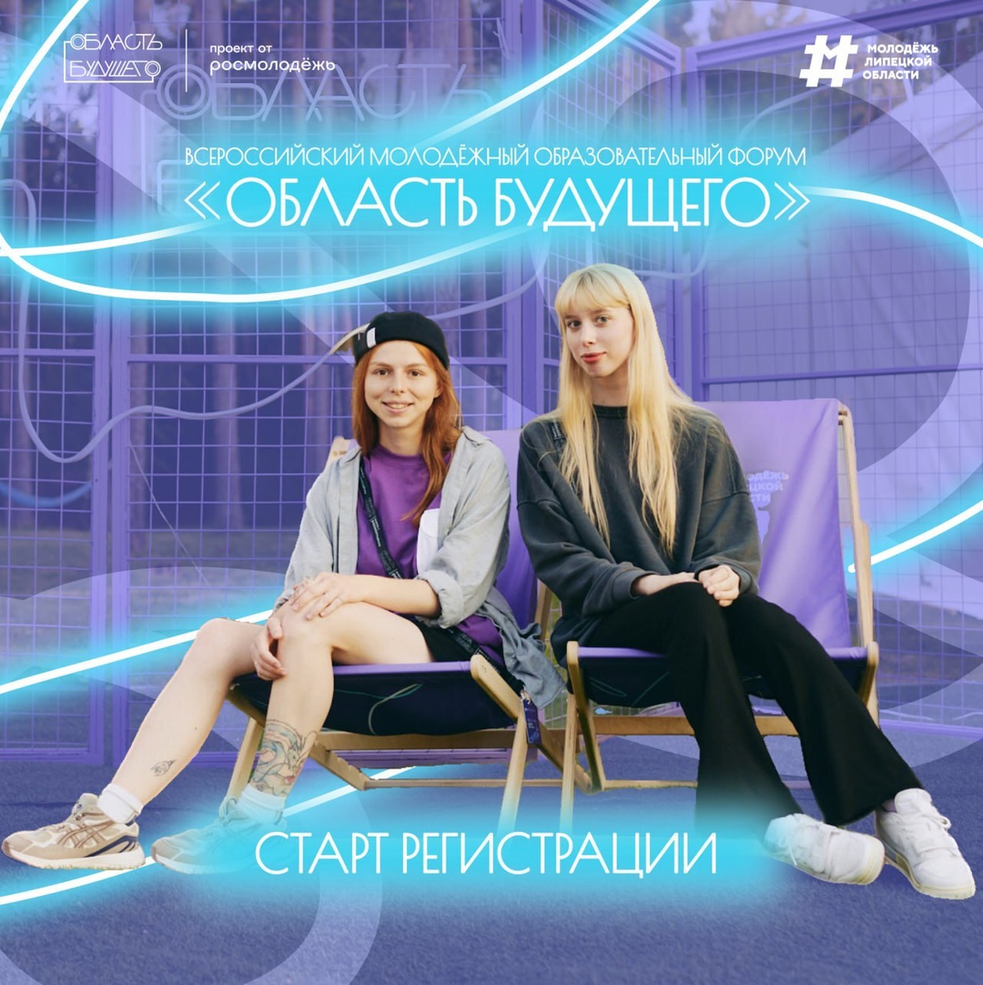 Всероссийский молодёжный образовательный форум «Область Будущего».
