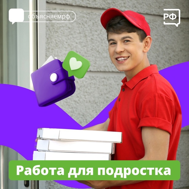 Трудоустройстве несовершеннолетних.