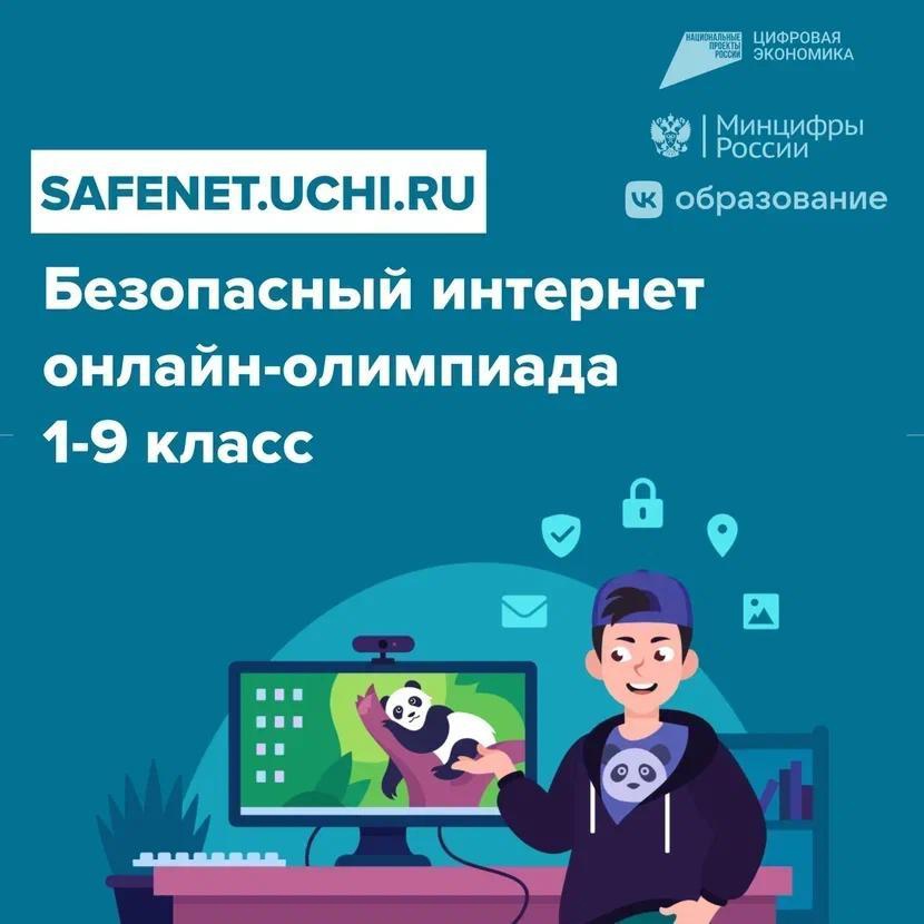 Юным зауральцам предлагают проверить свой уровень цифровой грамотности.