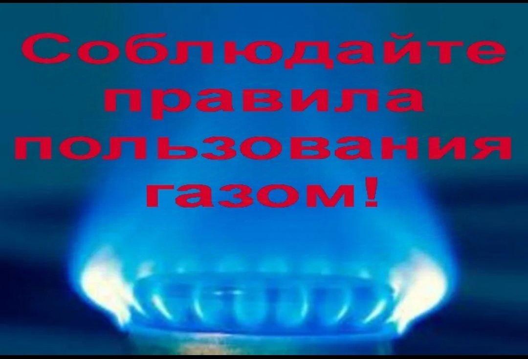 Газ ошибок не прощает!.