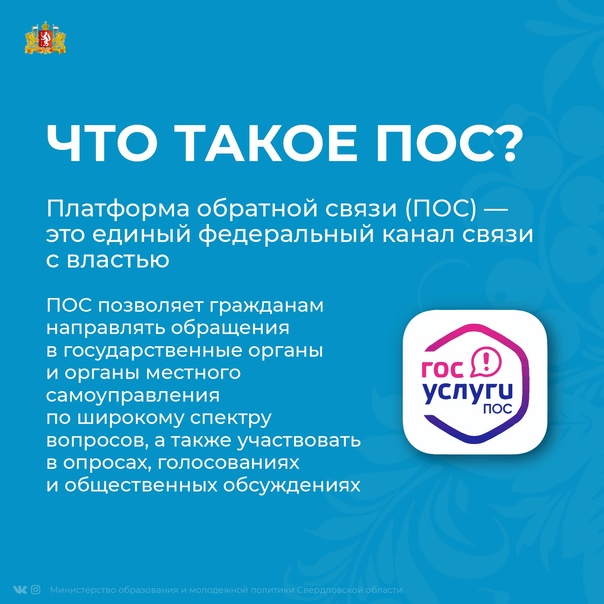 ПЛАТФОРМА ОБРАТНОЙ СВЯЗИ.