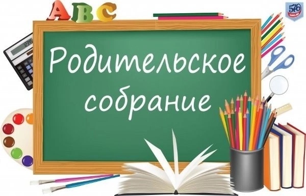 Областное родительское собрание &amp;quot;Безопасные каникулы&amp;quot;.