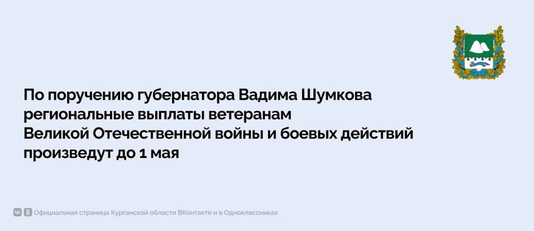 Региональные выплаты ветеранам Великой Отечественной войны и боевых действий.