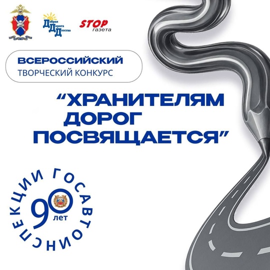 «Хранителям дорог посвящается».
