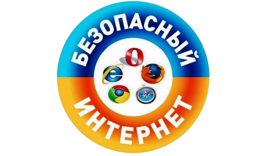 Позаботьтесь  об  кибербезопасности детей.