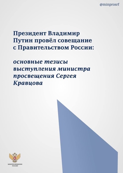 Что ждет российских школьников?.