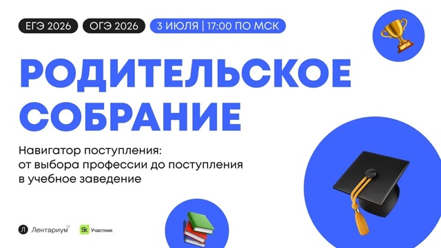 Родительское собрание.
