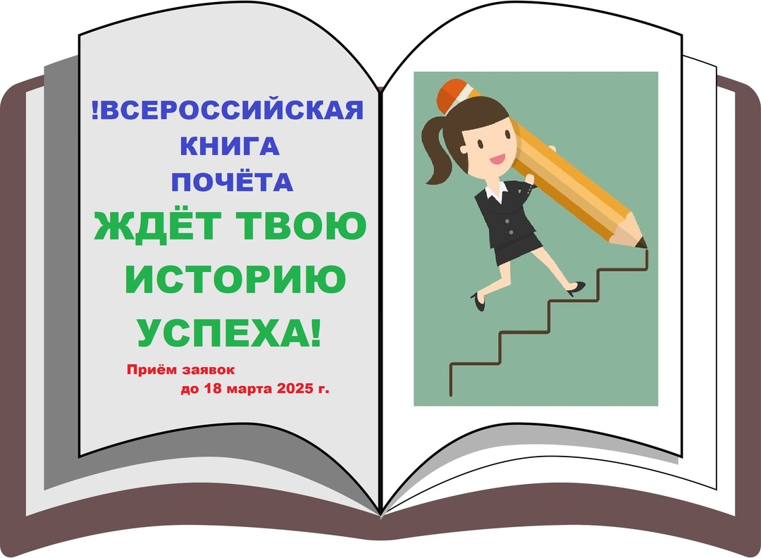 12 ВСЕРОССИЙСКАЯ КНИГА ПОЧЁТА.