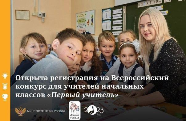 Стартовала акция «Мой первый учитель».