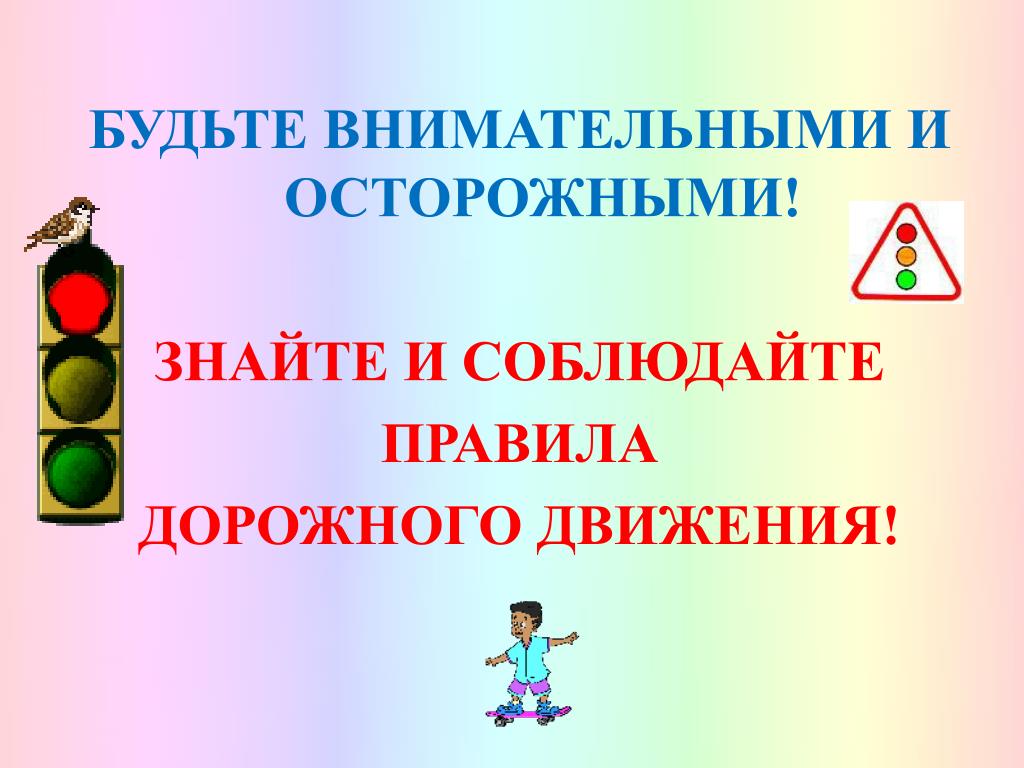 Напоминаем  школьникам о соблюдении Правил дорожного движения.